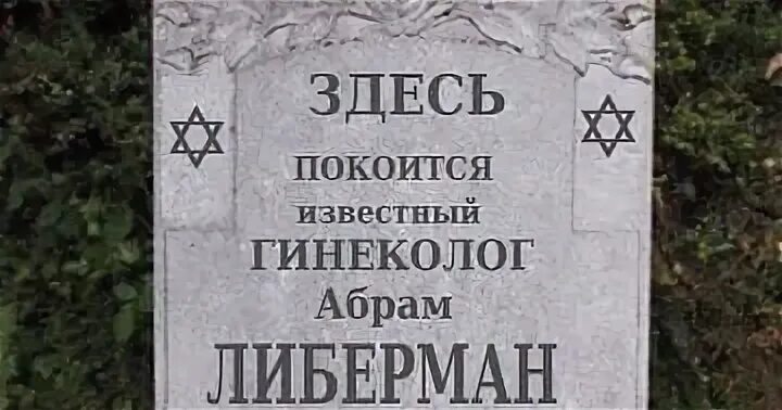 Здесь покоится