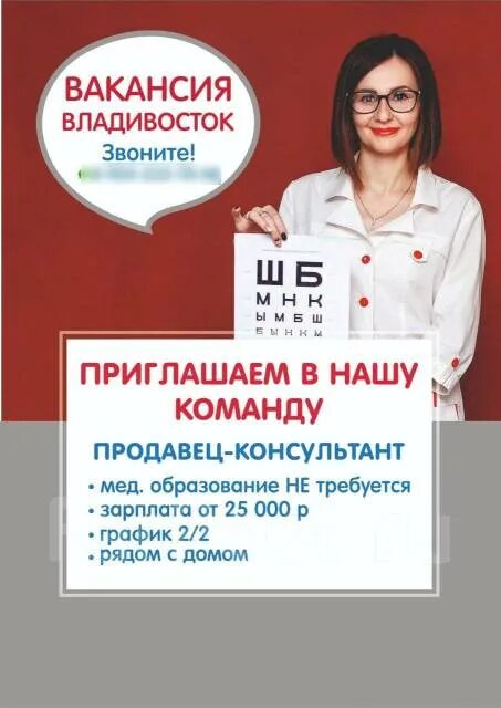 Работа во владивостоке свежие вакансии для женщин. Зарплата продавца во Владивостоке. Работа во Владивостоке вакансии. Владивосток вакансия продавец. Курсы в Владивостоке на консультанта.