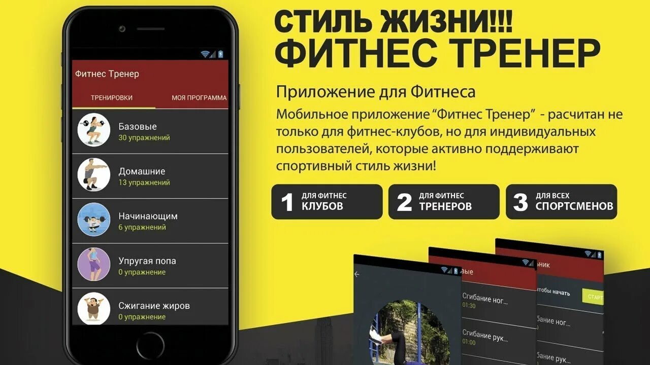 Курс по разработке андроид приложений. Фитнес мобильный приложения. приложение с инструкторами. как создать приложение для андроид. приложение для уроков.