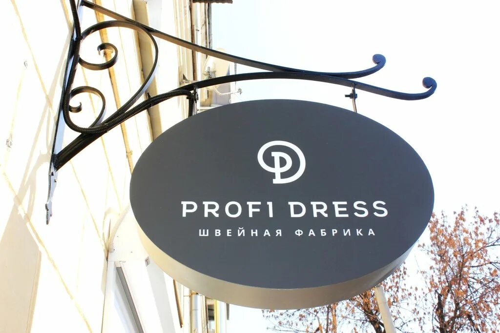 Руслана сукаева швейная фабрика. Швейная фабрика профи дресс. Profi dress швейная фабрика самара. Вывеска швейная фабрика. Профи дресс руслана сукаева.