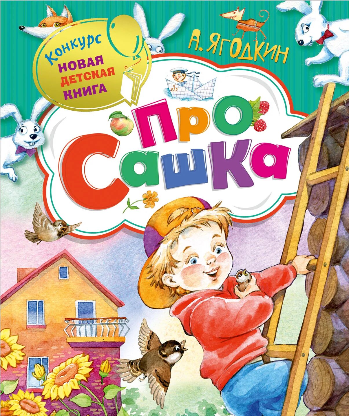 Новинки детских книг