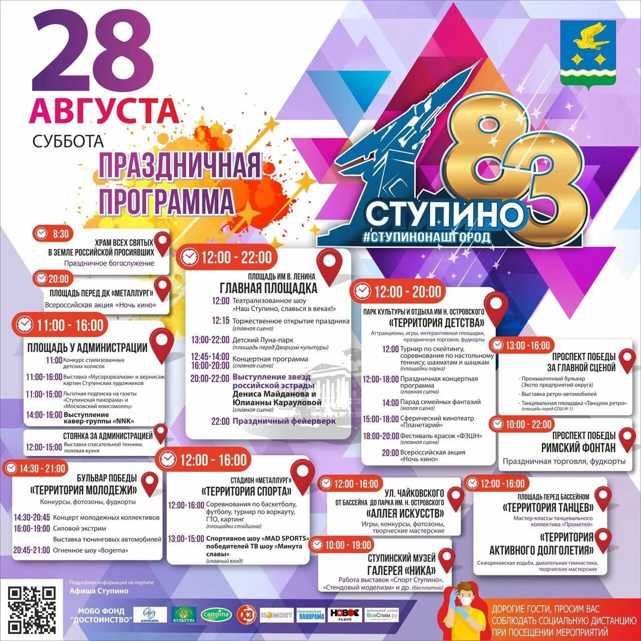 Афиша старый оскол 2025. Афиша ступино. день города ступино 2025. дк ступино афиша. ступино дворец культуры расписание работы.