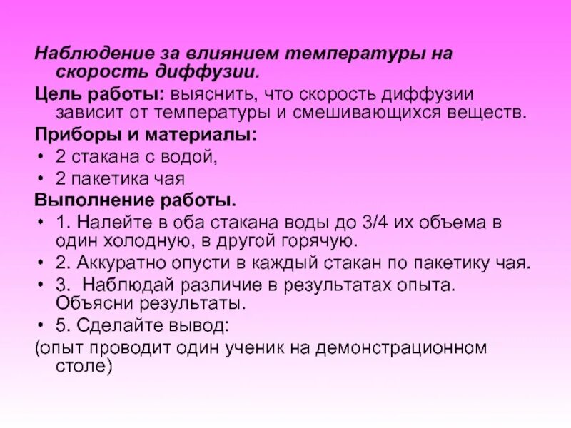 Наблюдение диффузии. Наблюдение как метод психологии. Интроспекция в психологии это. Плюсы наблюдения. Наблюдение как влияет.