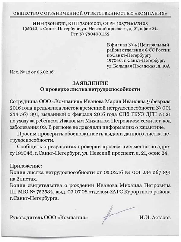 Подтверждение обоснованности. Запрос в больницу по больничному сотрудника. Запрос в медучреждение о больничном листе. Запрос на проверку подлинности листка нетрудоспособности. Запрос подлинности больничного листа.