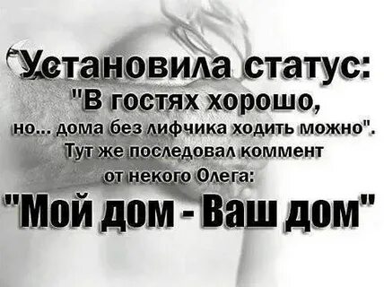 Статус дома