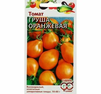 Семена помидор оранжевые