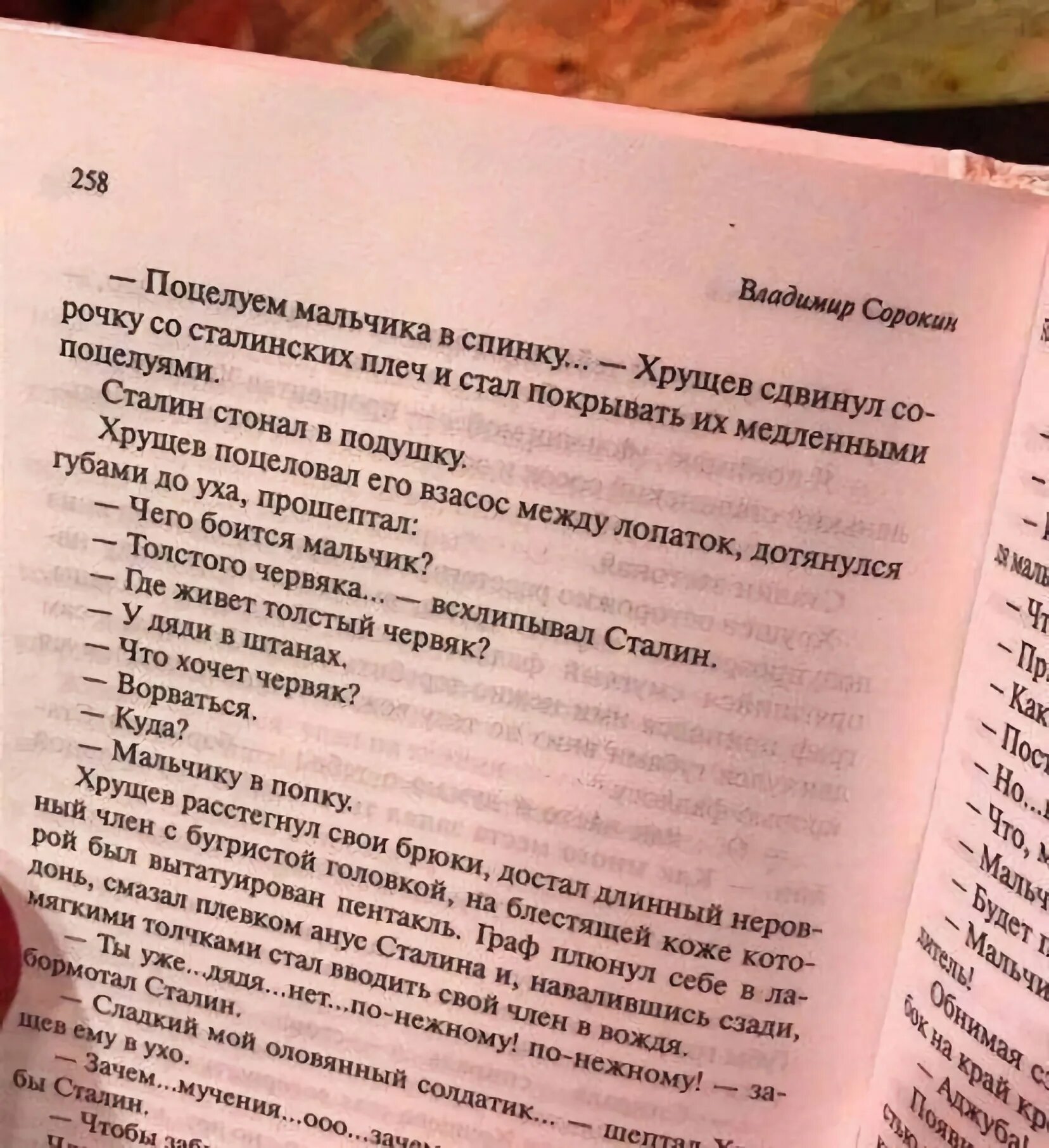 Чего боится мальчик толстого червяка. Голубое сало Сталин и Хрущев.