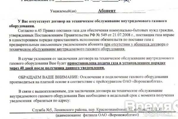 Тула переоформление договора горгаз