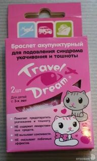 Средства от укачивания детей 1 года