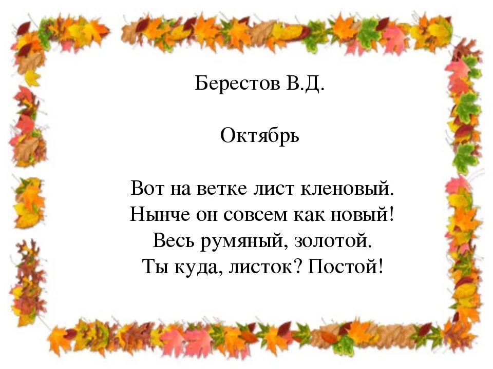 3 октября словами. Стихи про октябрь. Стихи про осень. Стих 4 строчки. Стихи про октябрь для детей.