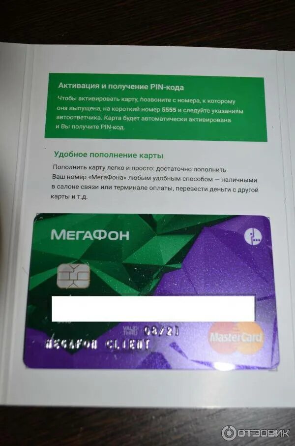 Оформить карту мегафон. Карта мегафон. банковская карта мегафон. мегафон банк карта. дебетовая карта мегафон.