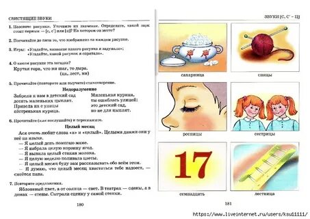 Автоматизация свистящих у детей