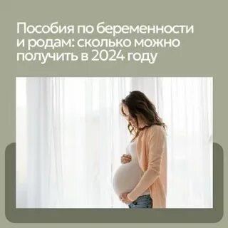 Сколько декретные в 2025 году