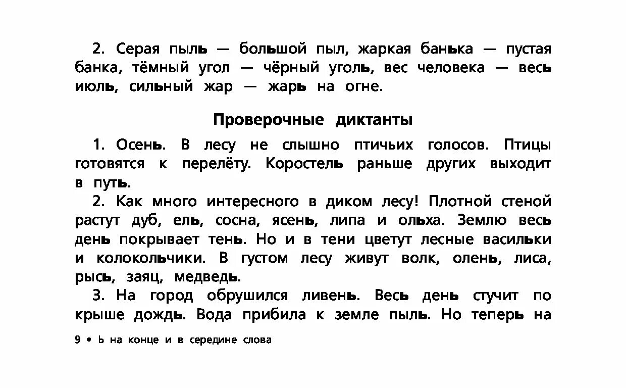 Контрольный диктант 4 класс 4 четверть школа России. Диктант для первого класса школа России. Контрольные годовые диктанты 1 класс школа России. Русский язык 4 класс диктант 3 четверть школа России. Контрольный диктант номер 3