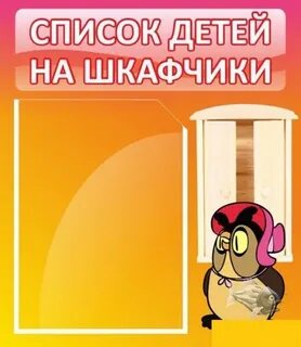 Список детей на шкафчики
