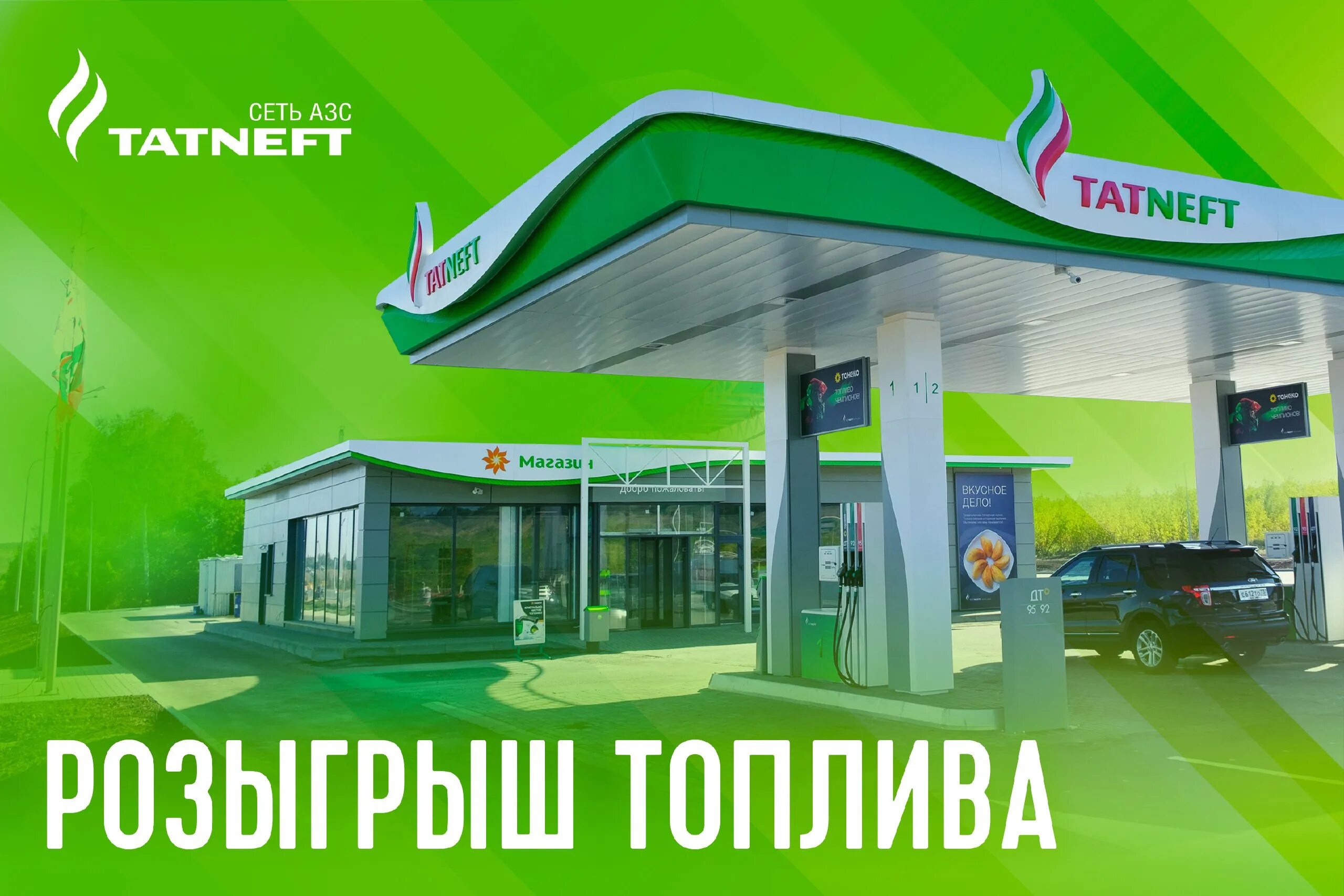 АЗС. Татнефть. Заправка Татнефть. Татнефть магазины на АЗС ассортимент.