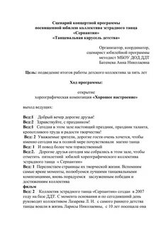 Сценарий концертной программы осень