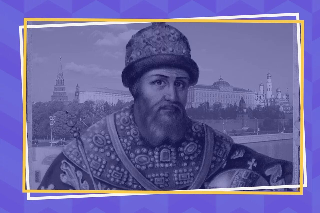 3 московский князь. 3 московский князь