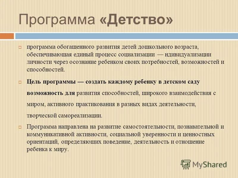 программа детство презентация. задачи программы детство. авторский коллектив программы детство. методика программа детство. цель программы детство.