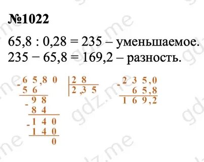 Математика 6 класс номер 1022