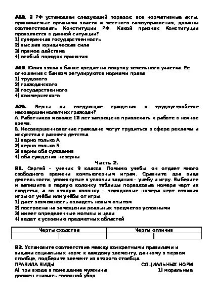 Итоговое тестирование по обществознанию 9 класс. Обществознание 9 класс итоговый. Итоговый урок по курсу 9 класс Обществознание. Обществознание_итоговый тест за год с ответами.