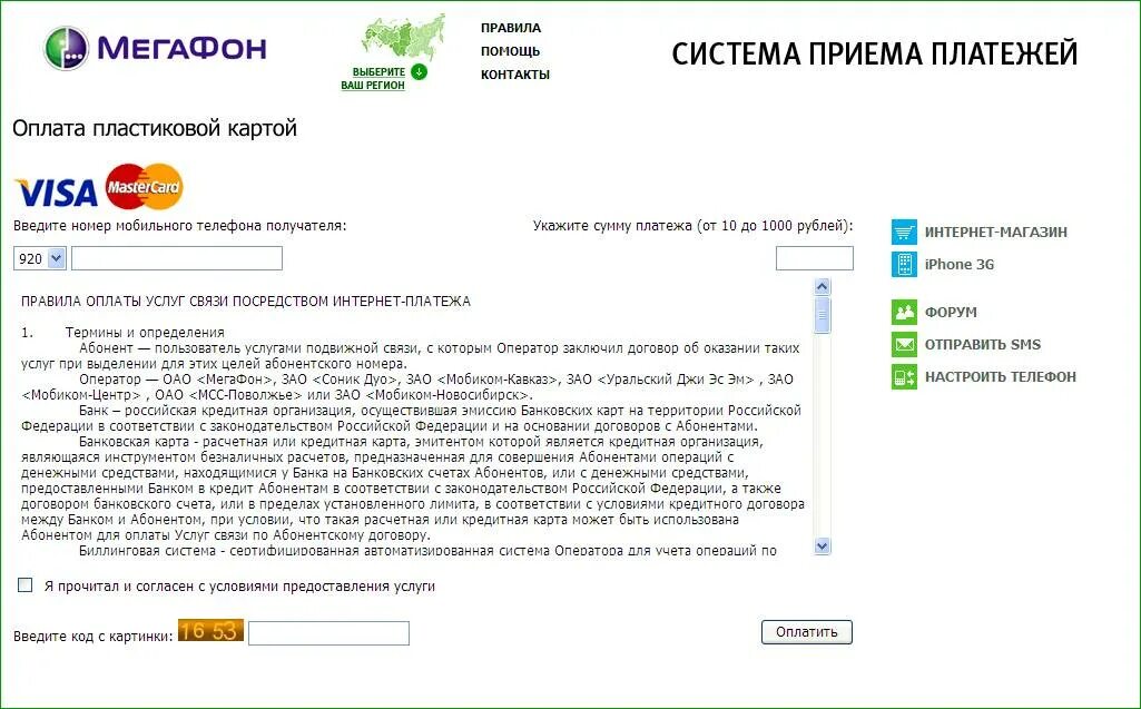 Мегафон оплатить связь. Оплата МЕГАФОН. Оплата услуг связи. Приём платежей мобильная связь. МЕГАФОН pay.