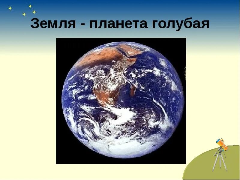Почему планеты голубые