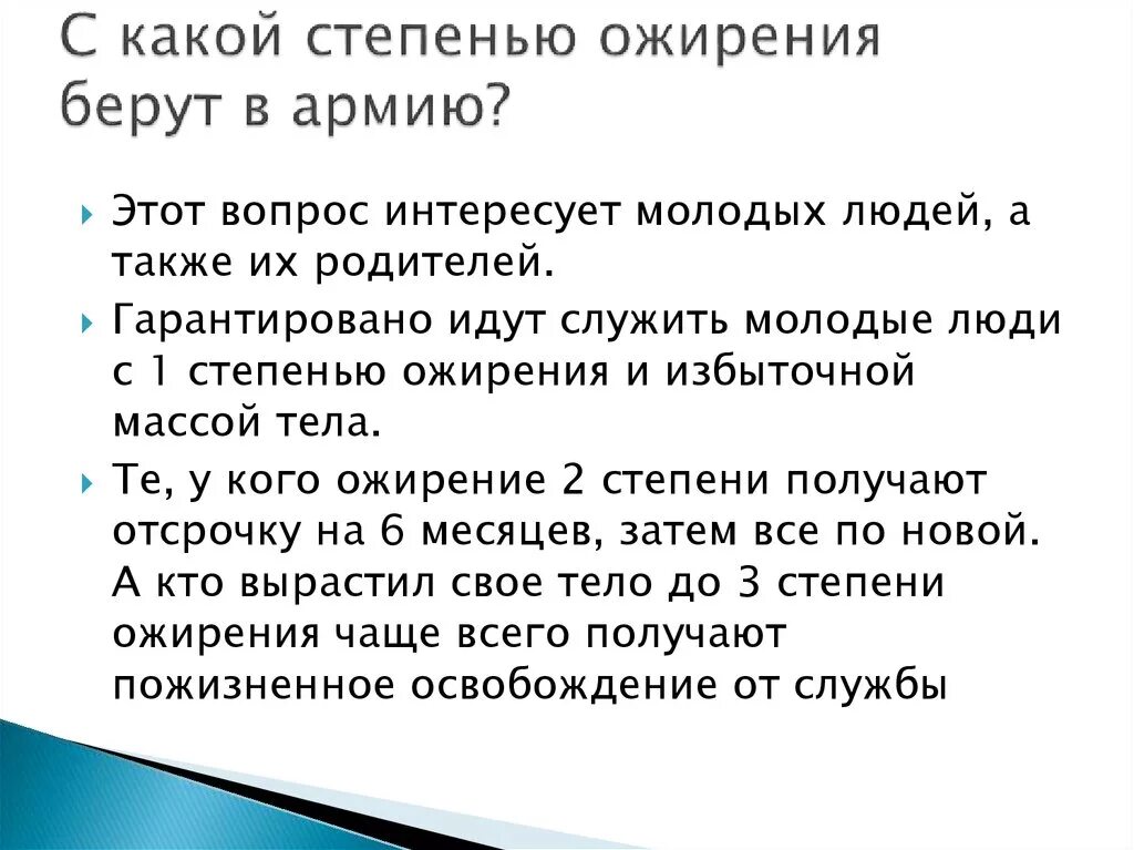 С какой степенью ожирения не берут в армию. При какой степени ожирения не берут в армию. На какой степени берут в армию. Ожирение категория годности.