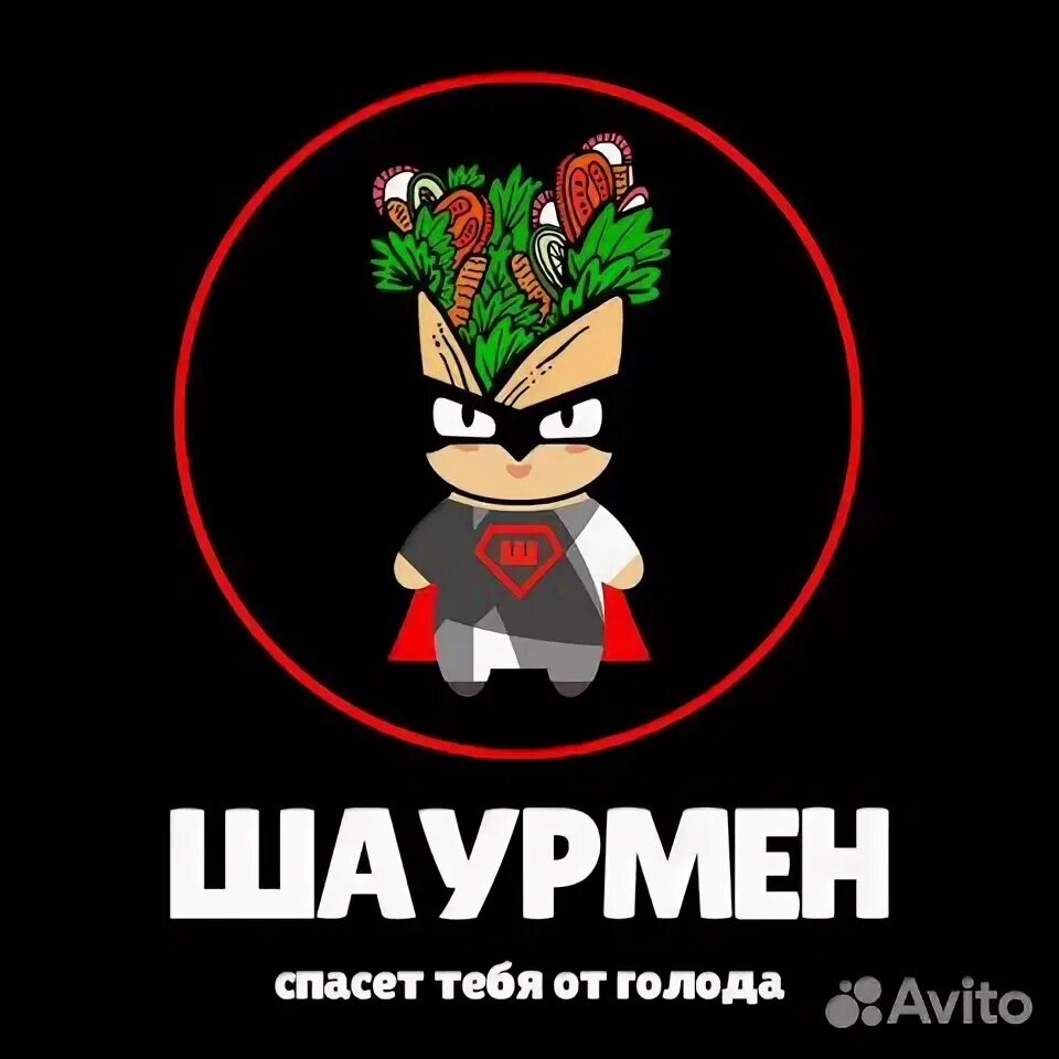 Шаурмен. Шаурмен аксай ленина. Ходячая шаурма. Шаурмен рисунок. Шаурмен аксай ленина.