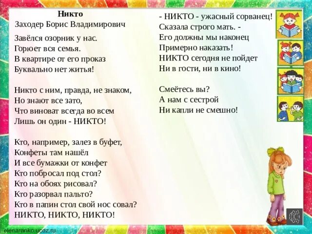 Стихотворение никто слушать. Никто стихотворение Заходера. Стих никто.