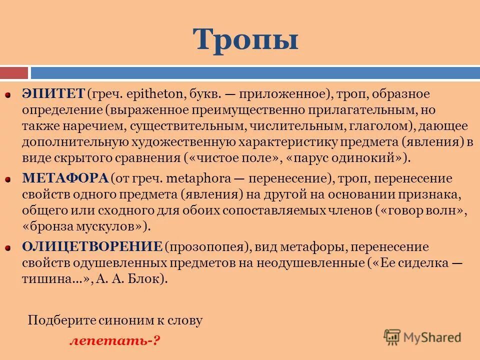 Троп в образной речи 8 букв. Стилистические фигуры в русском языке. Стилистические приемы примеры. Троп в образной речи 8 букв. Тропы в русском языке таблица.