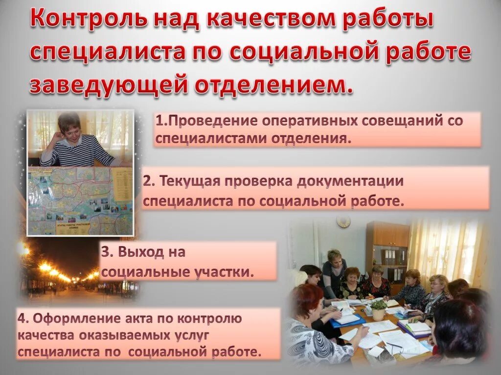 Система контроля социальных услуг. Система контроля социальных услуг
