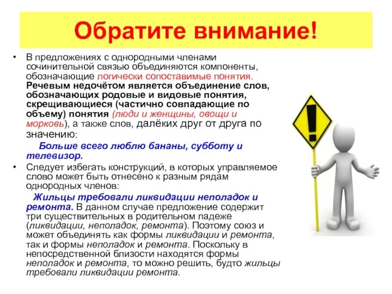 Attention предложения. Внимание предложение. Это предложение содержит три ошибки. Слова обозначающие родовые понятия. Слово объединение обозначение.