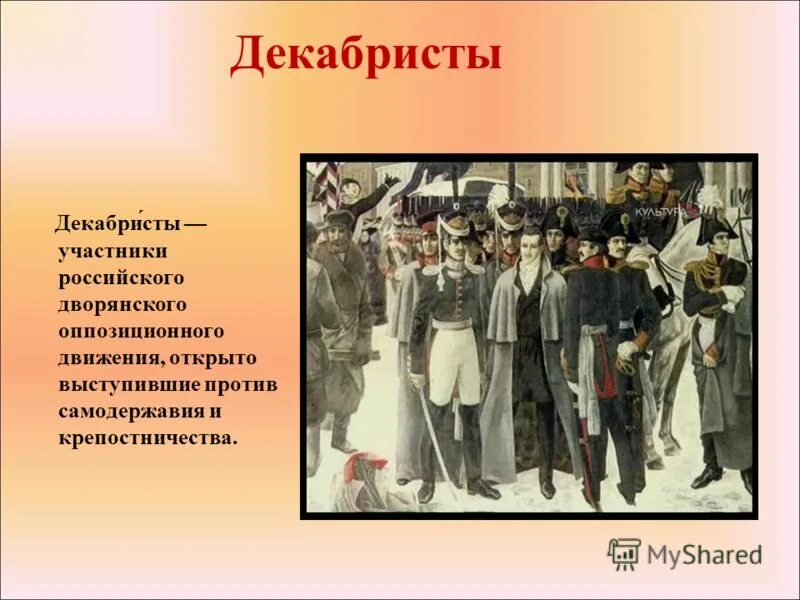 декабристы годы участники. главные участники восстания декабристов. декабристы годы участники. декабристы это в истории. участники декабристского восстания 1825.