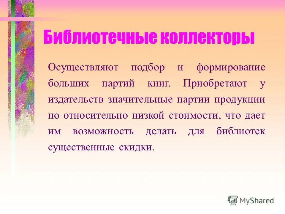Пр-т. Библиотечный коллектор. Центральный библиотечный коллектор. На литейном 51 книжный. Библиотечный коллектор.