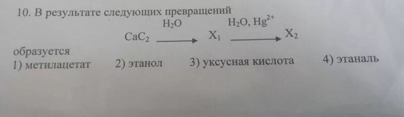 В результате превращений образуется конечный продукт х5. Вещество, образующееся в результате следующего превращения:. Осуществить превращения c16h34--->c5h12. В схеме превращений cac2 h2o x1 x2. В результате следующих превращений образуется