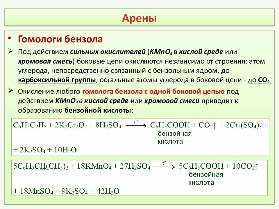 Что сильнее по действию. Окисление толуола хромовой смесью. Окислительно-восстановительные реакции с бензолом. Окисление бензола перманганатом калия в кислой среде. Реакция бензола с перманганатом калия в кислой среде.