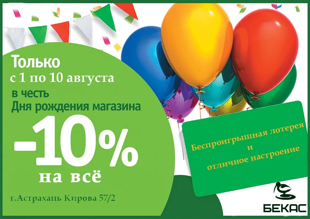 День рождения магазина. Акция день рождения магазина. Акция ко Дню рождения компании. Скидки в честь дня рождения магазина. Акции в день рождения в магазинах