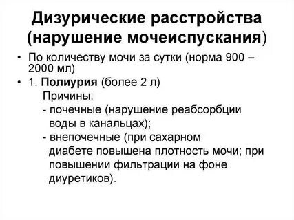 Дизурия это