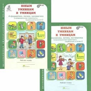 Умникам и умницам 1 класс занятие