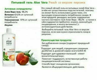 Лр алоэ персик