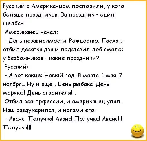 Анекдот какая же. Анекдоты про американцев.