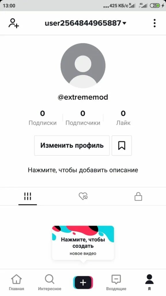 Данные приложения тик ток. Удаленные аккаунты в тик токе. пустой аккаунт тик ток. тик ток профиль. профиль тик ток аккаунт.