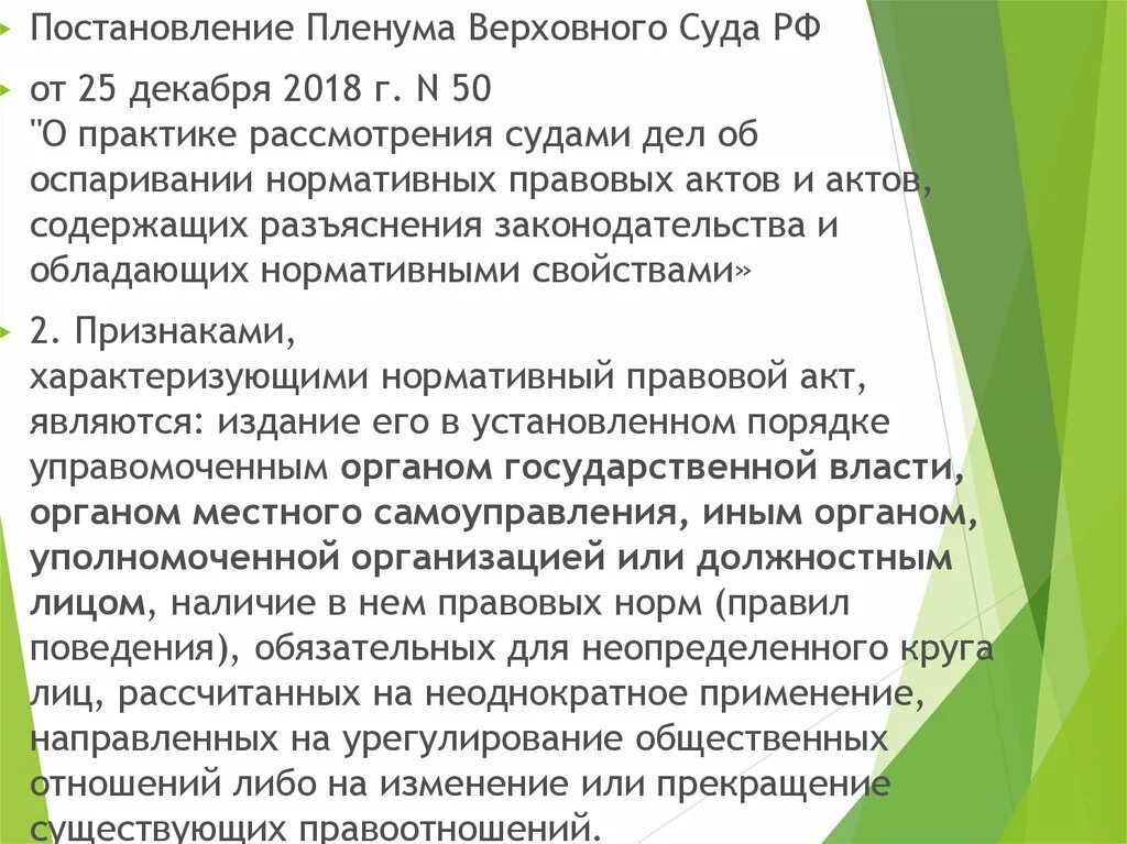 Пленум вс рф 25.12 2018