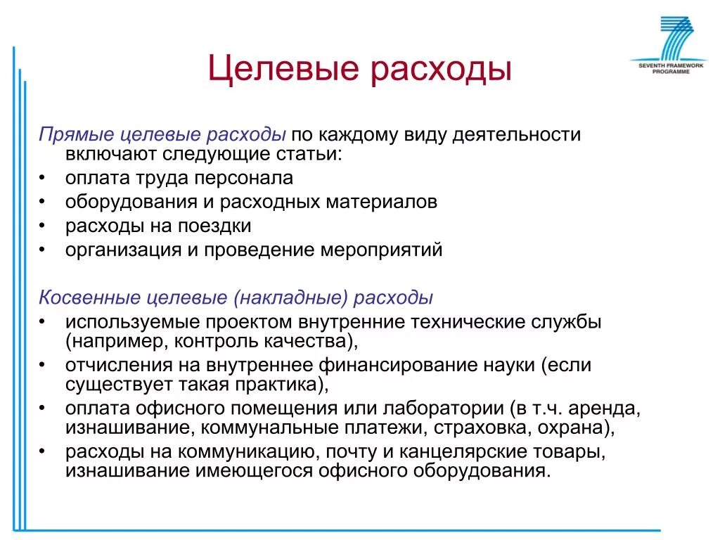 Целевые расходы это. Целевые затраты это. Целевое потребление. Целевые издержки.