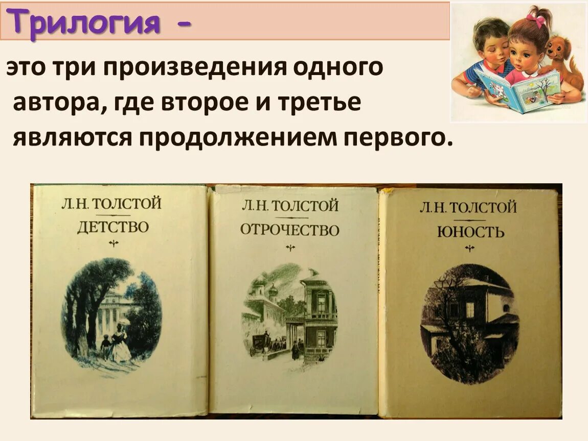 Трилогия. Трилогия это простыми словами. Три произведения. Три трилогии.