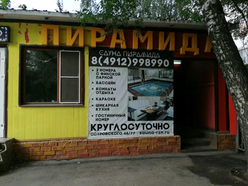 Островского 46 1. Адриена лежена 26/2. Островского 46. Сауна камелот рязань на островского. Островского 37 салават.