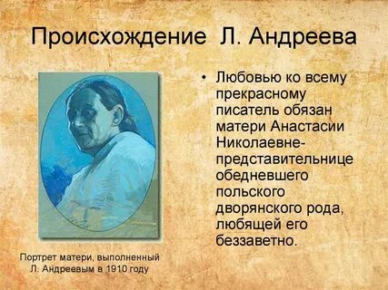 Происхождение л