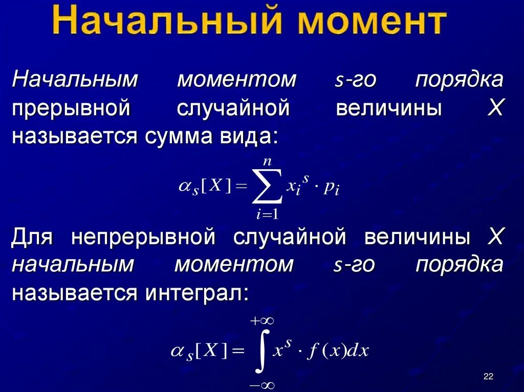 2 начальный момент