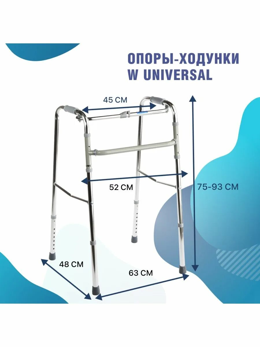 Опоры-ходунки w Universal. Съёмные колёса для складных опорных-ходунков Inrior. Озонопоры ходунки спринадленостями. Универсальные ходунки описание. Шагающая опора